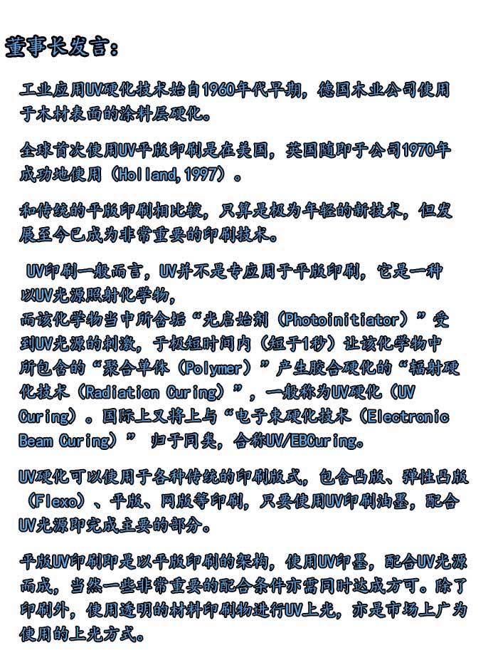 優(yōu)杰特LEDUV紫外線印刷和傳統印刷的優(yōu)略對比